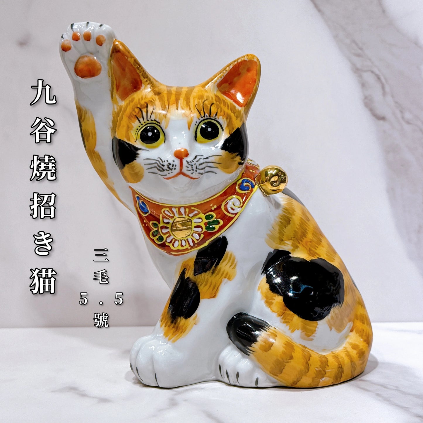 日本九谷燒招財貓 三毛 5.5號