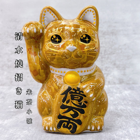 日本清水燒招財貓 古地朱茶 億万両 右