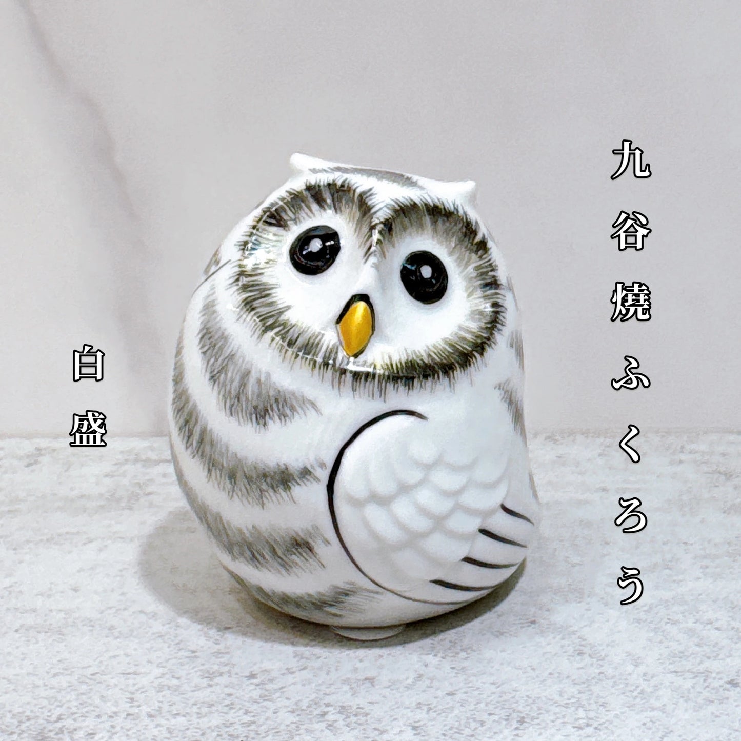 日本九谷燒貓頭鷹 白盛