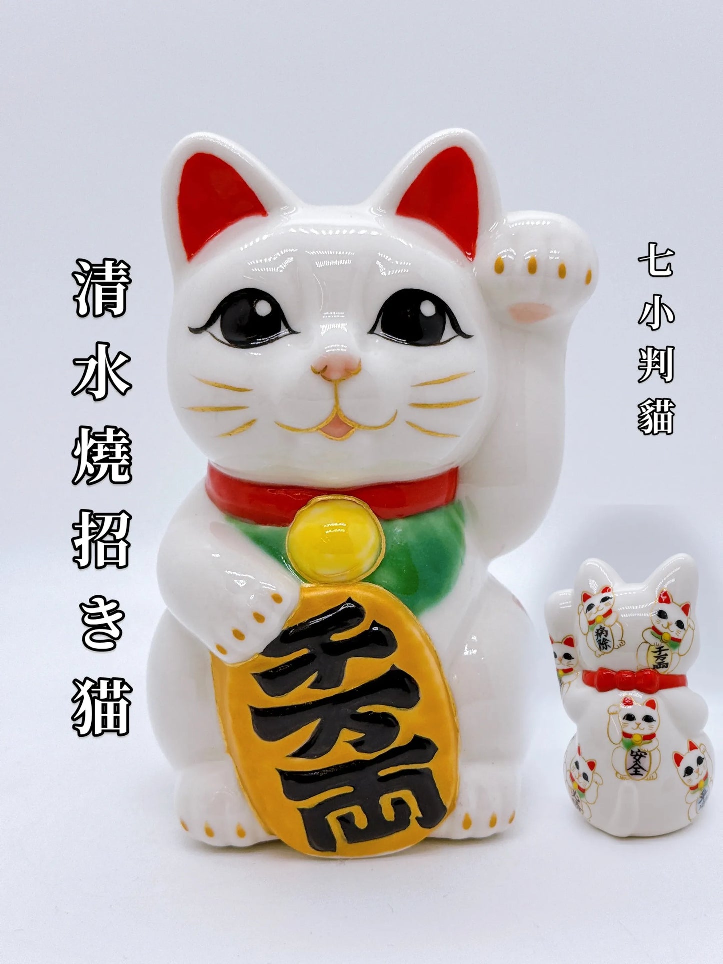 日本清水烧招财猫 七小判猫 千万两