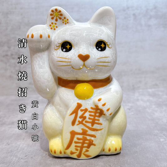 日本清水燒招財貓 花結晶 黃白 健康 右