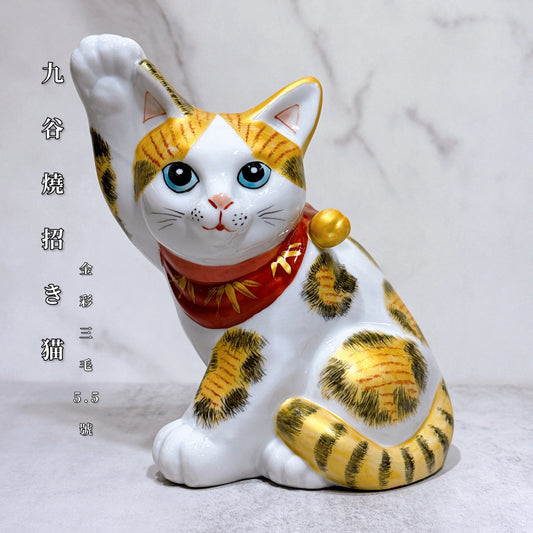 日本九谷燒招財貓 金彩三毛 5.5號