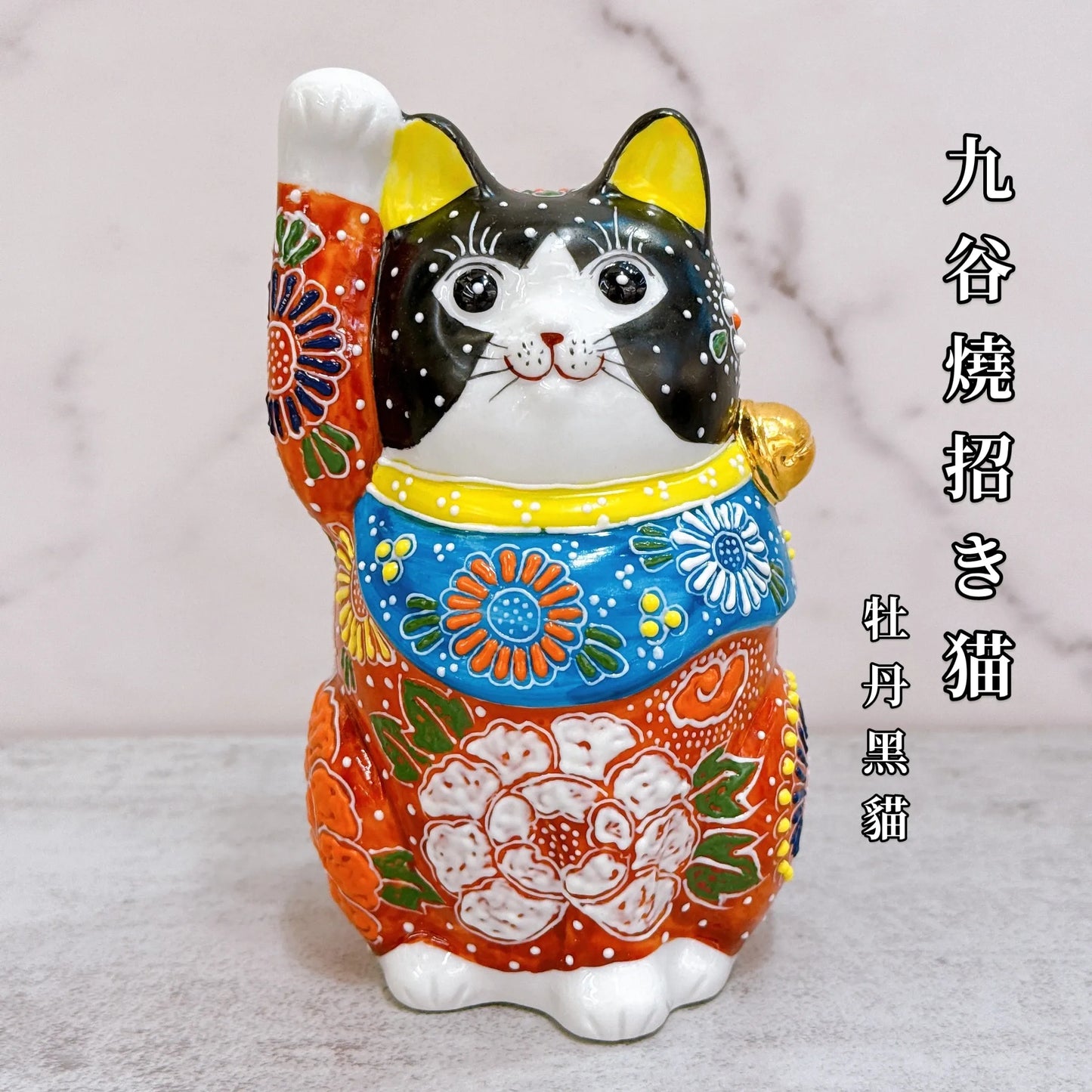 日本九谷燒招財貓 牡丹黑貓