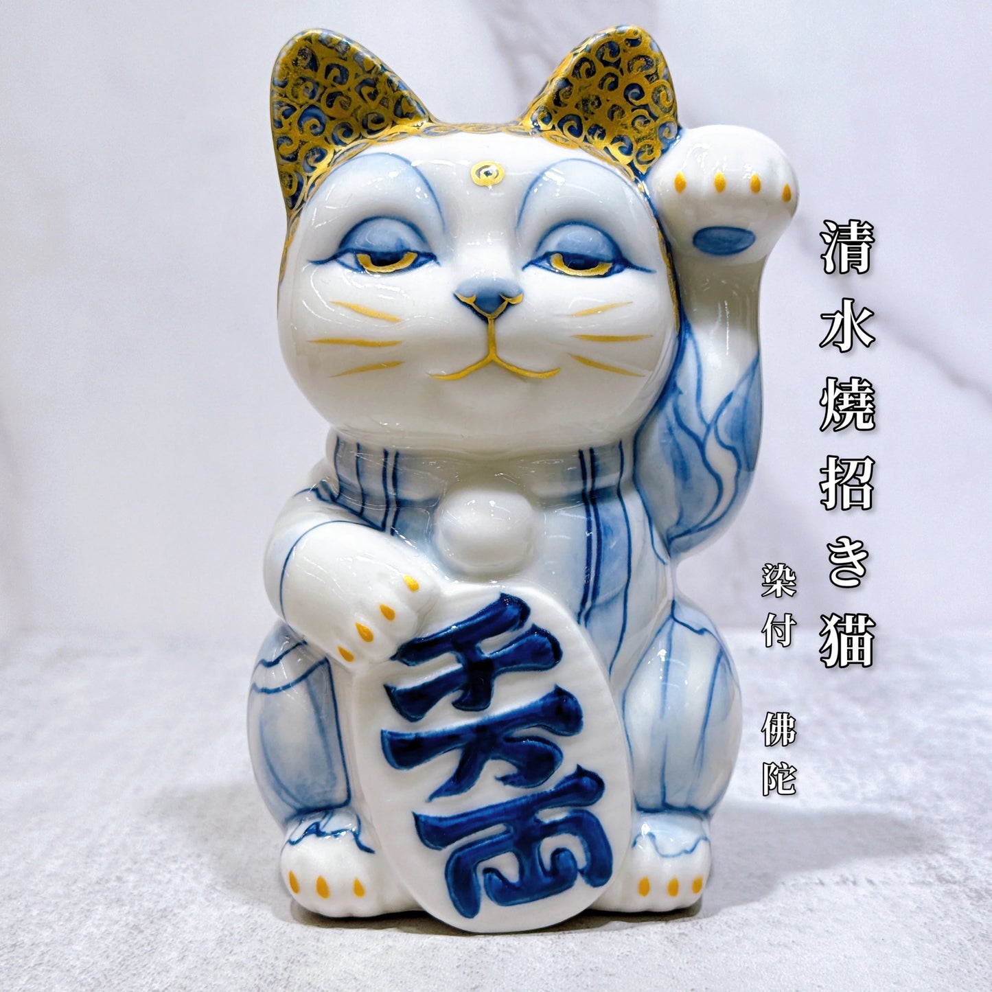 日本清水燒招財貓 染付 佛陀