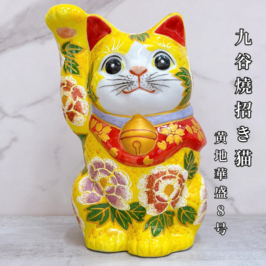 日本九谷燒招財貓 黃地華盛 8 號