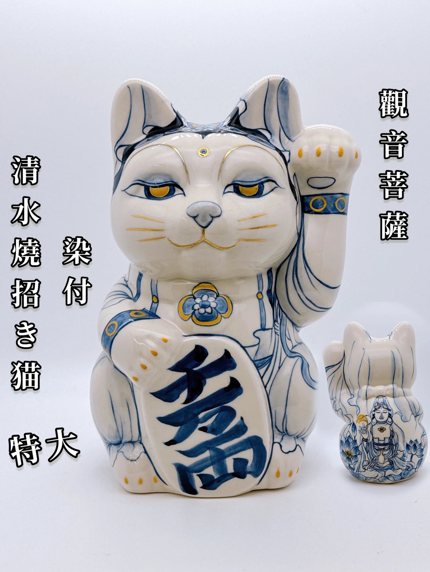 日本清水燒招財貓 染付 金彩 觀音菩薩 特大