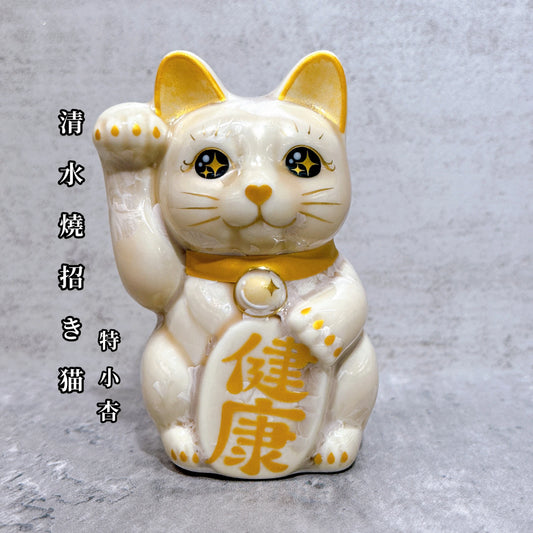 日本清水燒招財貓 花結晶 杏 健康 右 特小