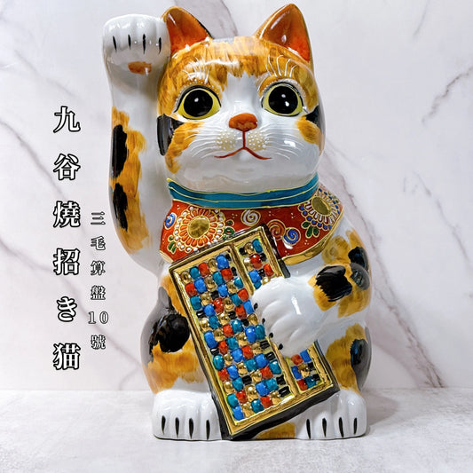 日本九谷燒招財貓 長毛三毛 算盤10號