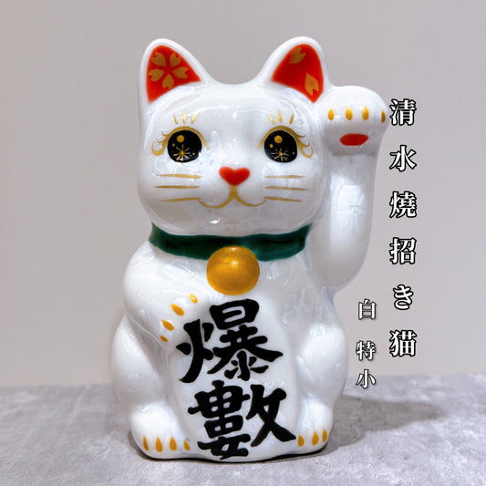 日本清水燒招財貓 花結晶 白 爆數 左 特小