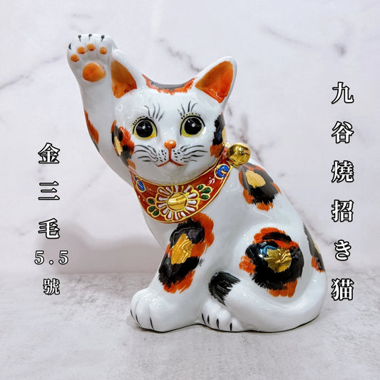 日本九谷燒招財貓 金三毛 5.5號