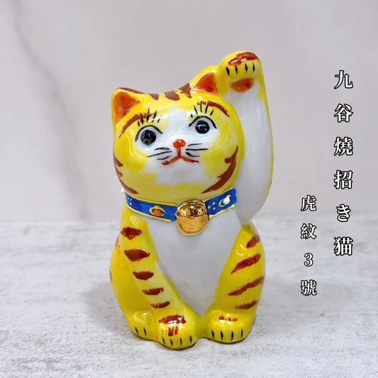 日本九谷燒招財貓 虎紋 3號