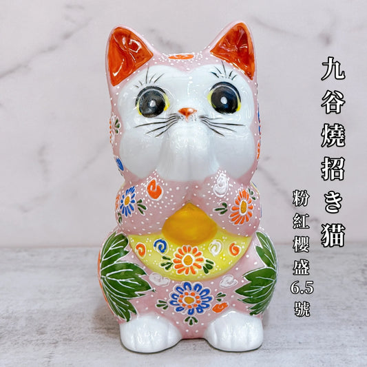 日本九谷燒招財貓 粉紅櫻盛6.5號