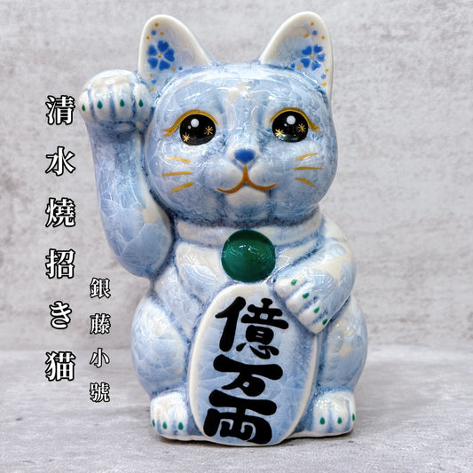 日本清水燒招財貓 花結晶 銀藤 億万両 右