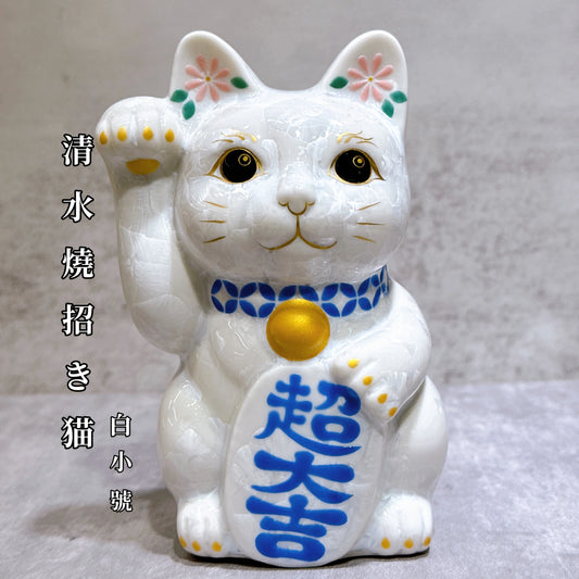 日本清水燒招財貓 花結晶 超大吉