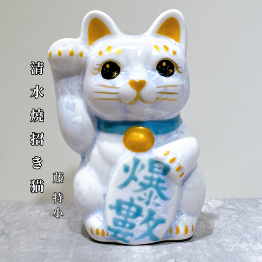 日本清水燒招財貓 花結晶 藤 爆數 右 特小