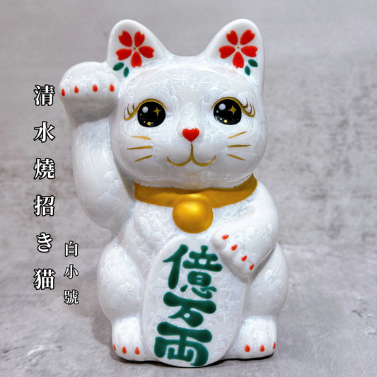 日本清水燒招財貓 花結晶 白 億萬両 右