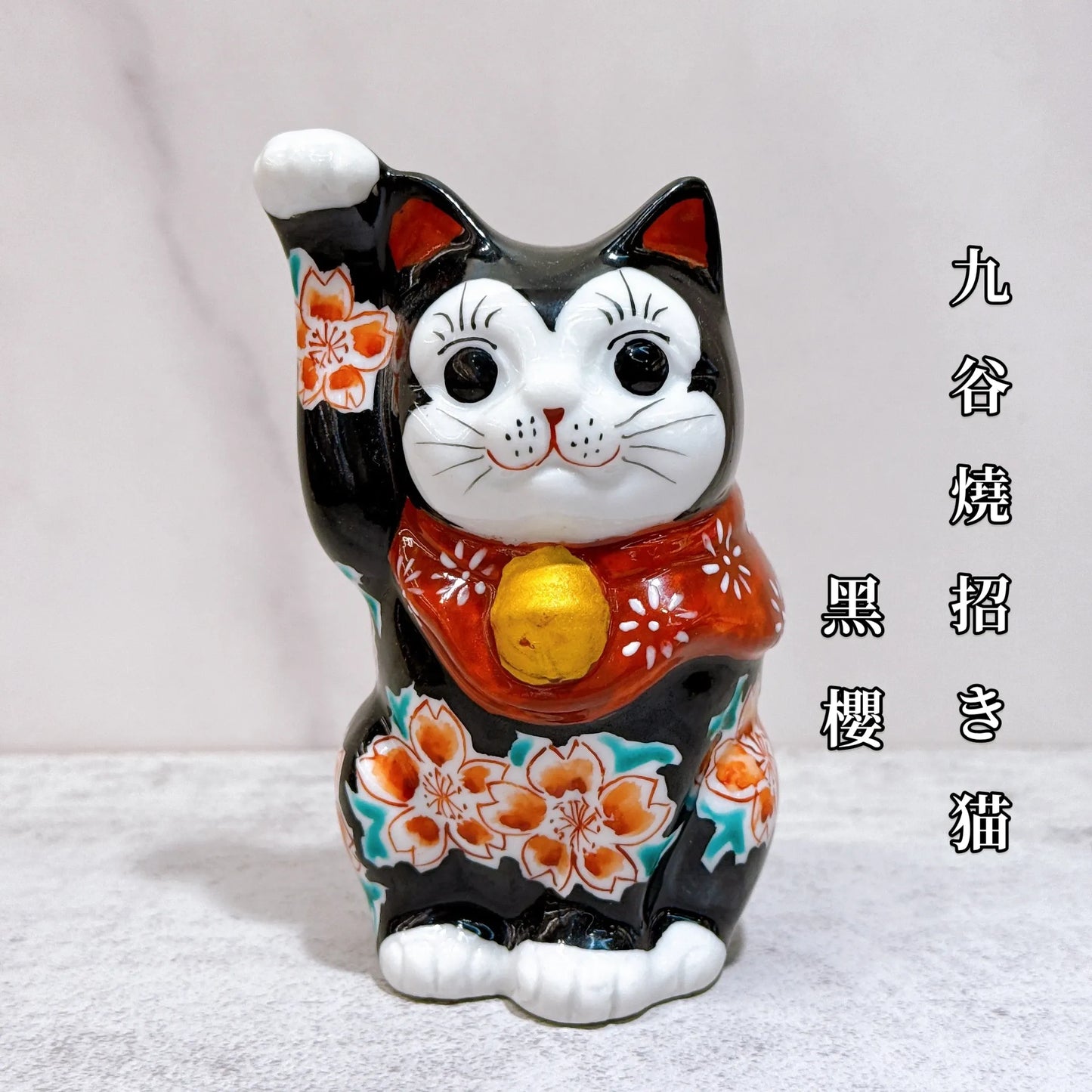 日本九谷燒招財貓 黑櫻
