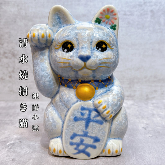 日本清水燒招財貓 花結晶 銀藤 平安 右