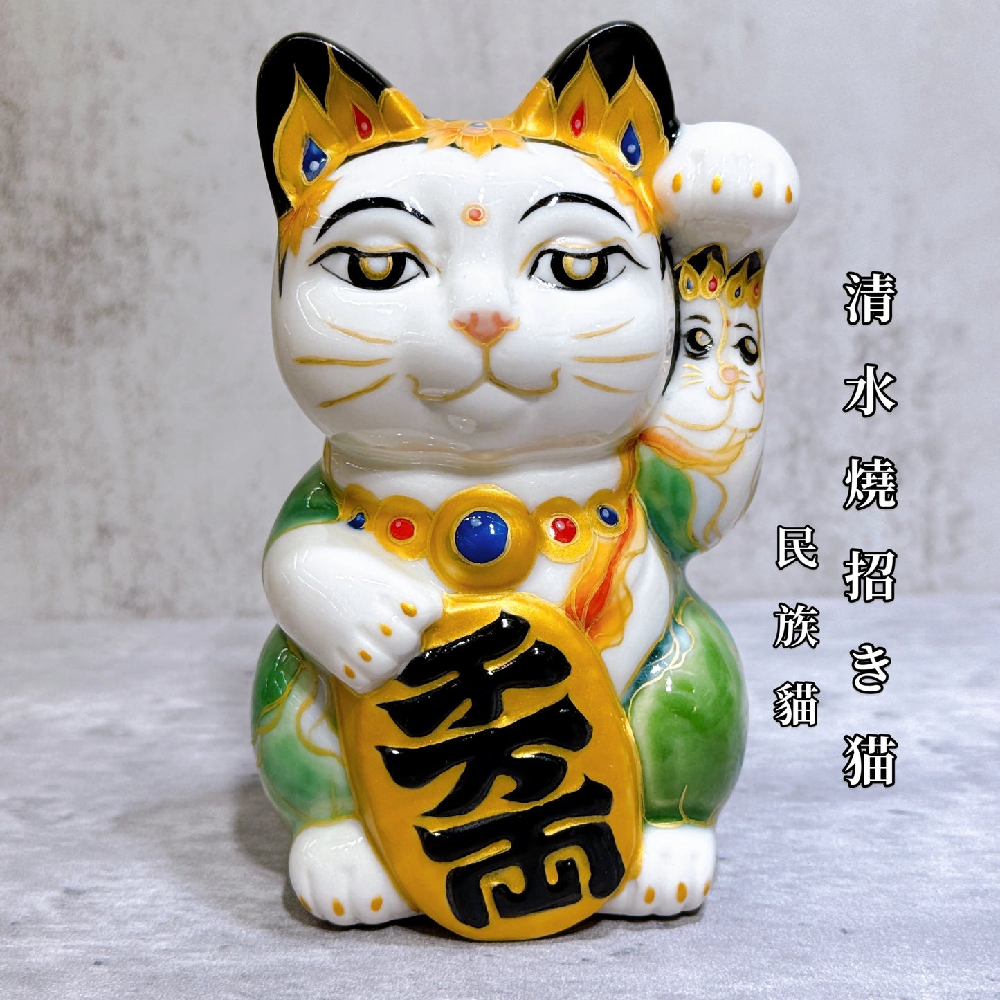 日本清水烧招财猫 佛绘 民族猫
