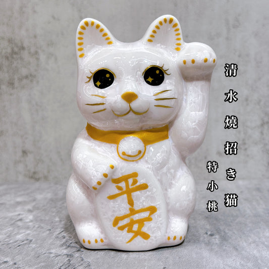 日本清水燒招財貓 花結晶 桃 平安 左 特小