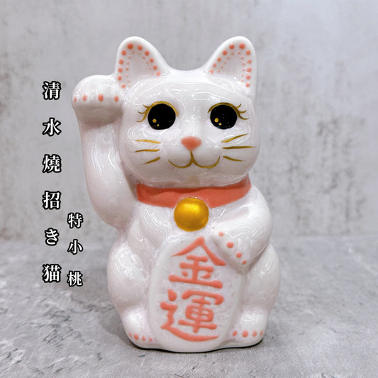 日本清水燒招財貓 花結晶 桃 金運 右 特小