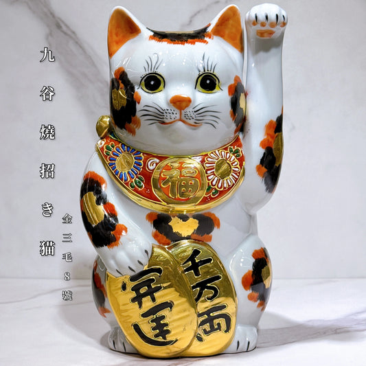 日本九谷燒招財貓 金三毛 8號