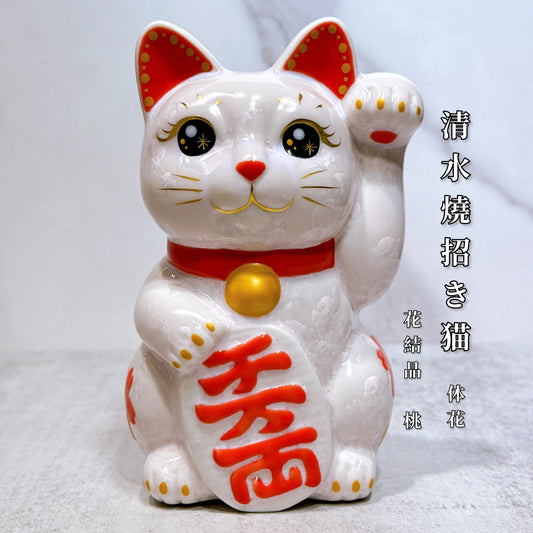 日本清水燒招財貓 花結晶 桃 体花 千万両 左