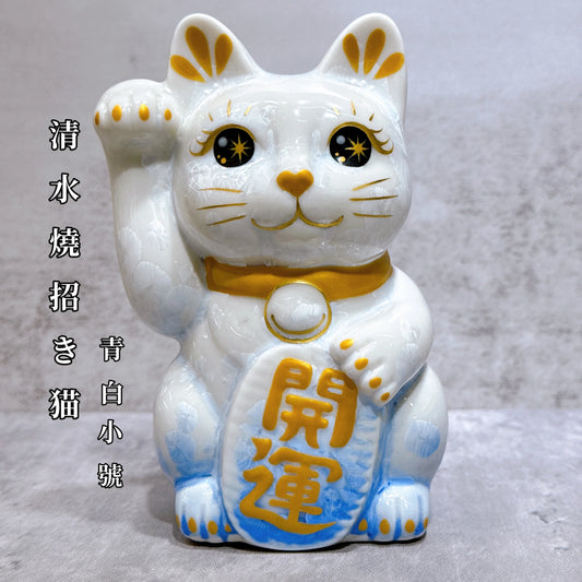 日本清水燒招財貓 花結晶 青白 開運 右