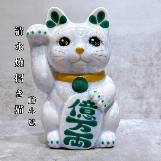 日本清水燒招財貓 花結晶 藤 億万両 右