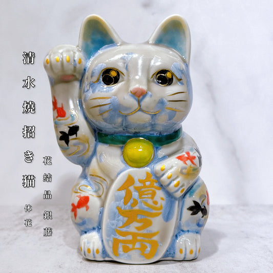 日本清水燒招財貓 花結晶 銀藤 体花 億万両 右
