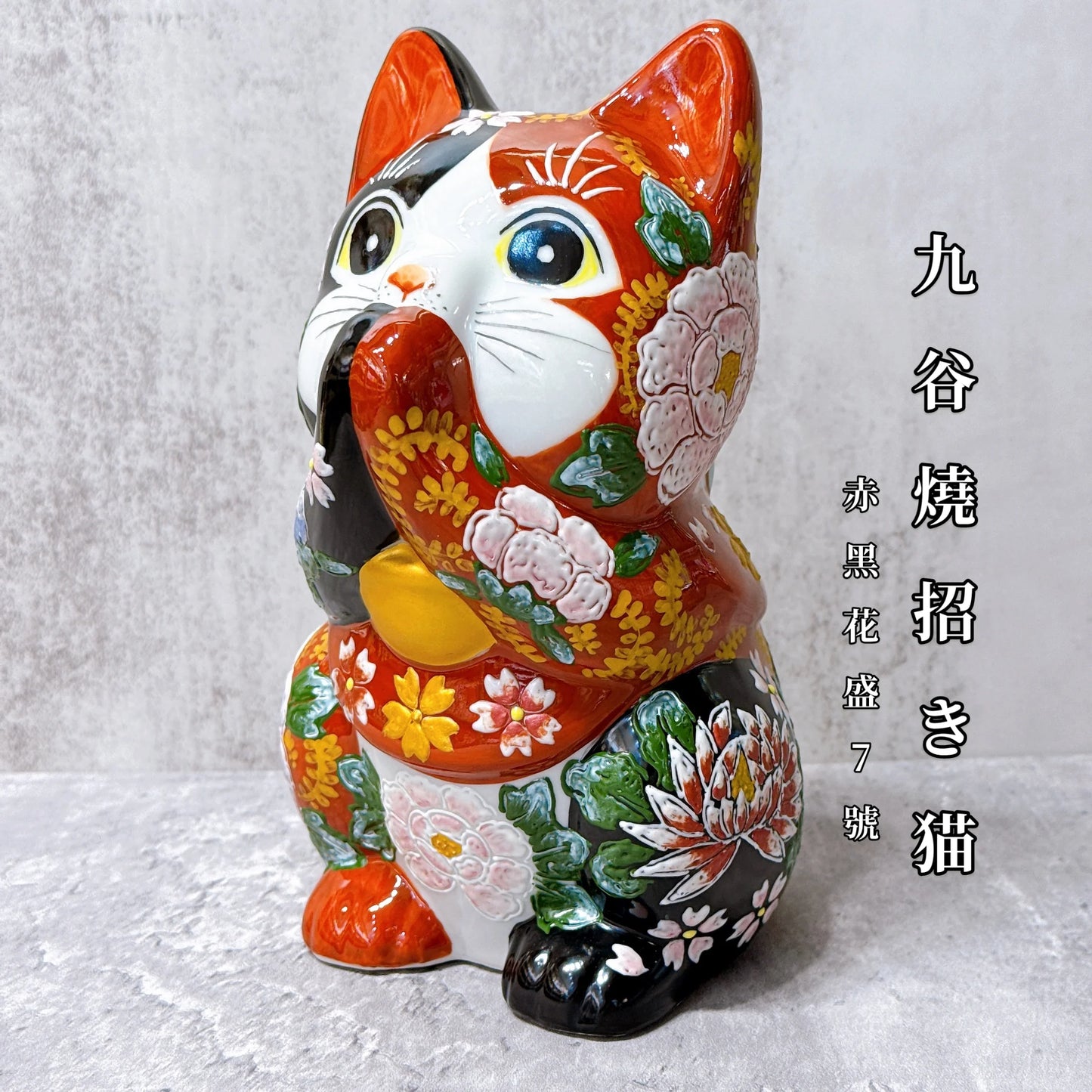 日本九谷燒招財貓 赤黑花盛 7號