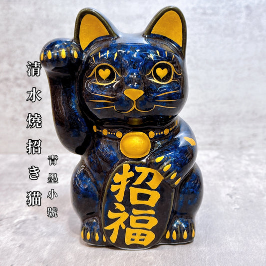 日本清水燒招財貓 青墨 金彩心 招福 右