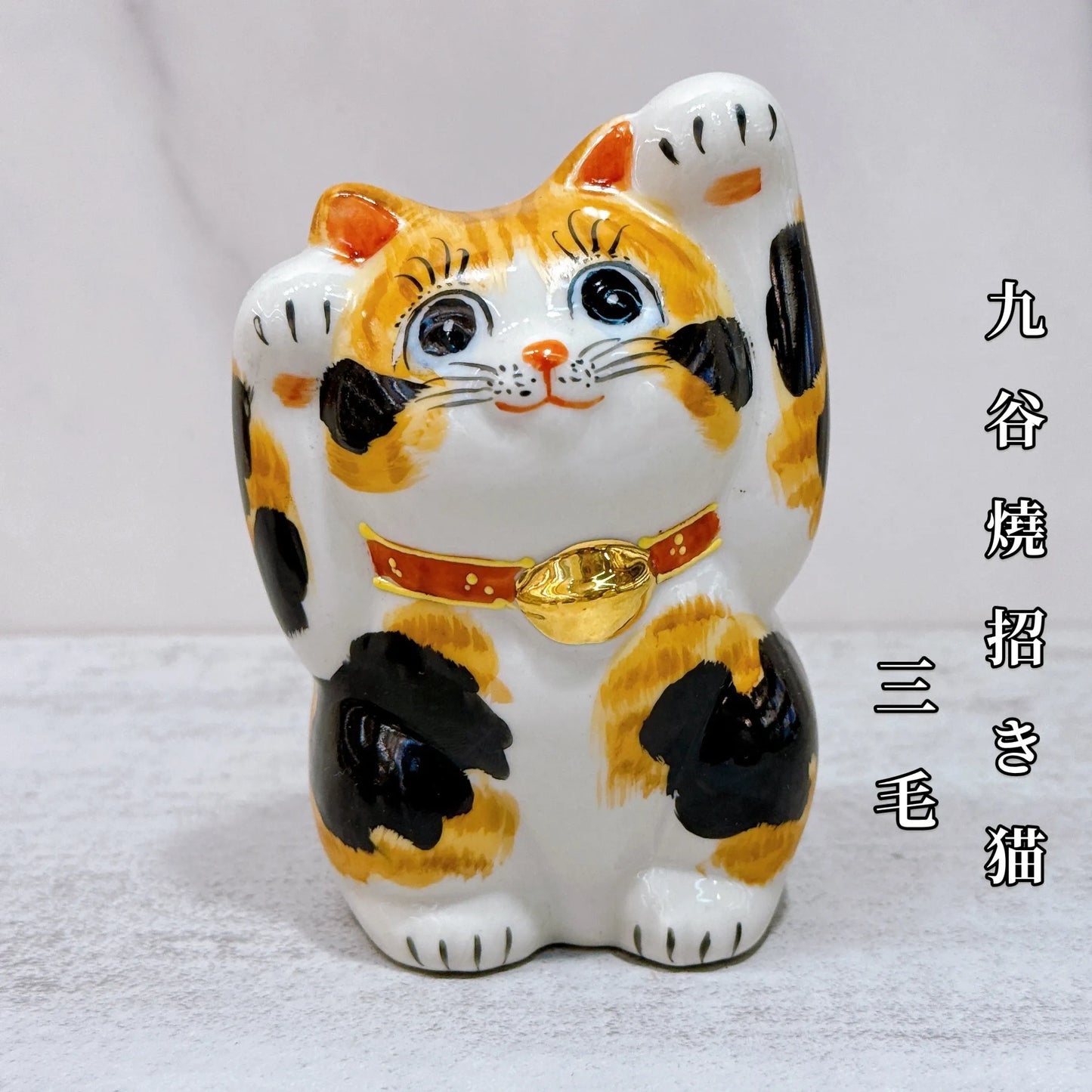 日本九谷燒招財貓 三毛