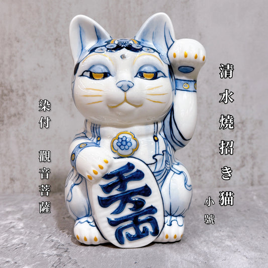 日本清水燒招財貓 染付 觀音菩薩
