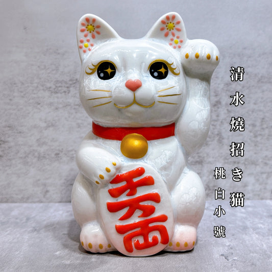 日本清水燒招財貓 花結晶 桃白 千万両 左