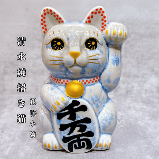 日本清水燒招財貓 花結晶 銀藤 千万両 左