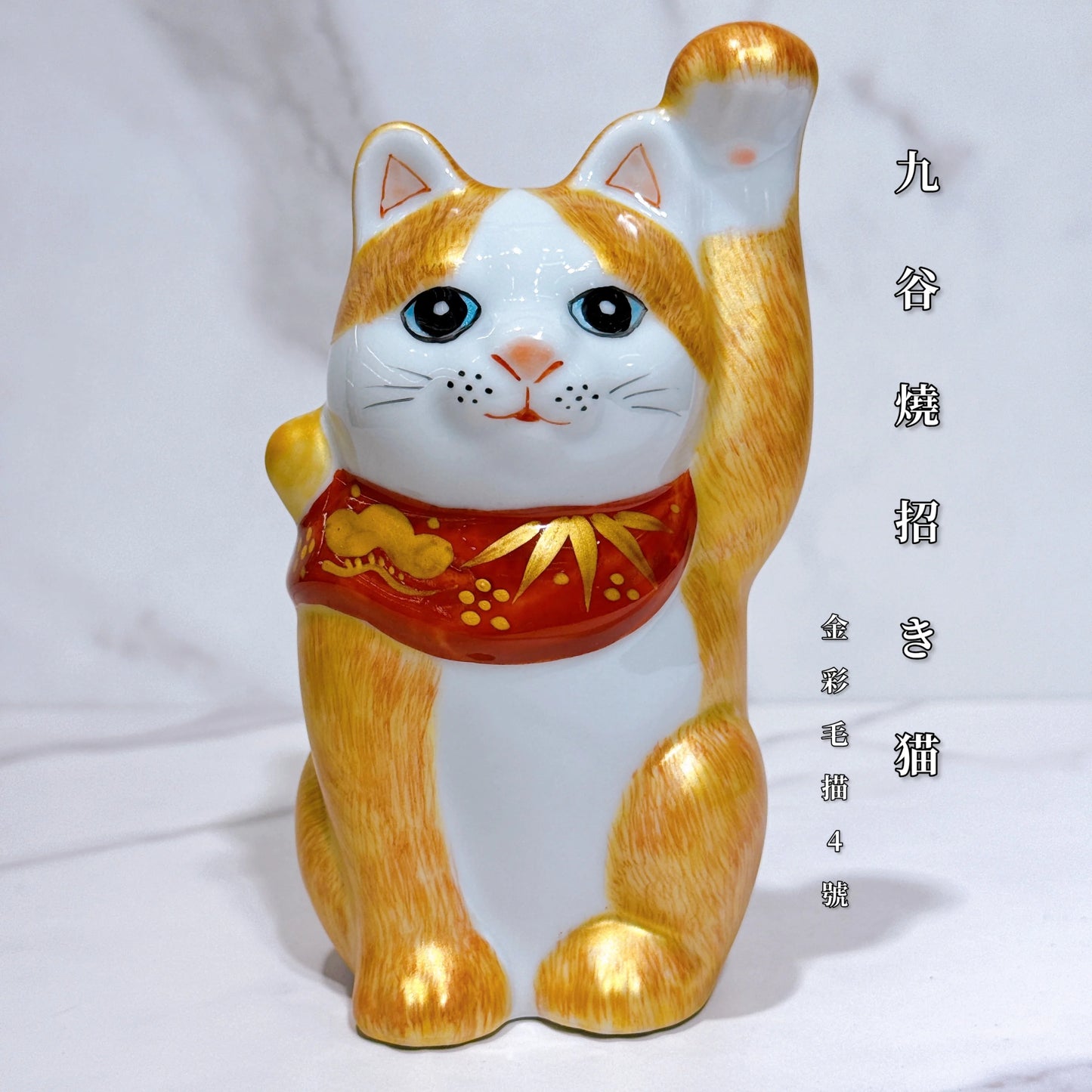 日本九谷烧招财猫 金彩毛描 4号