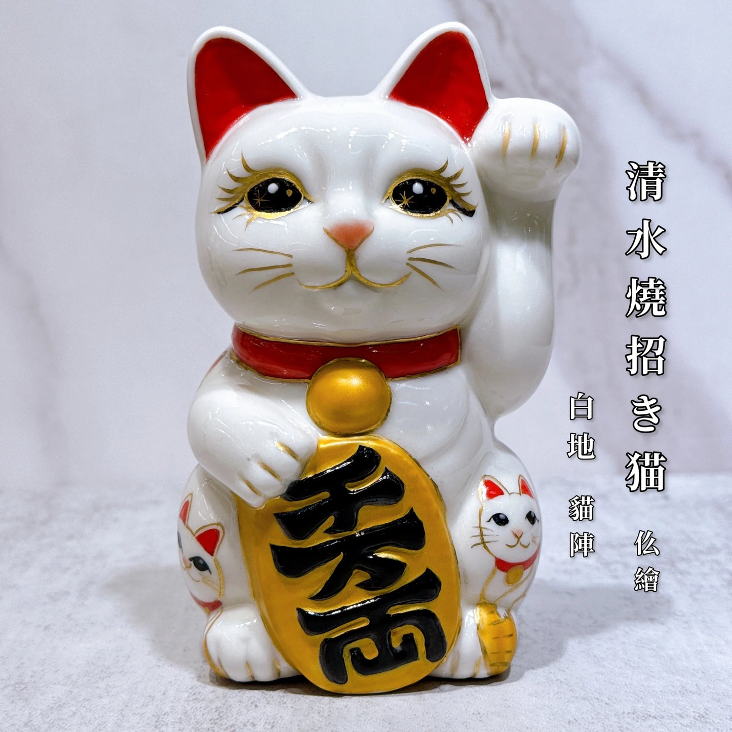 日本清水烧招财猫仫绘白地猫阵