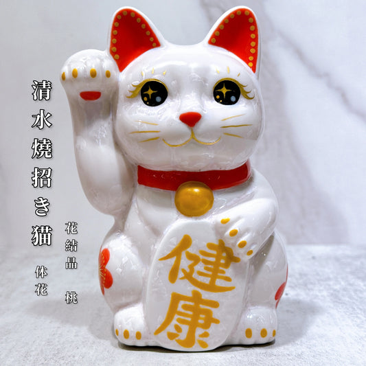 日本清水燒招財貓 花結晶 桃 体花 健康 右