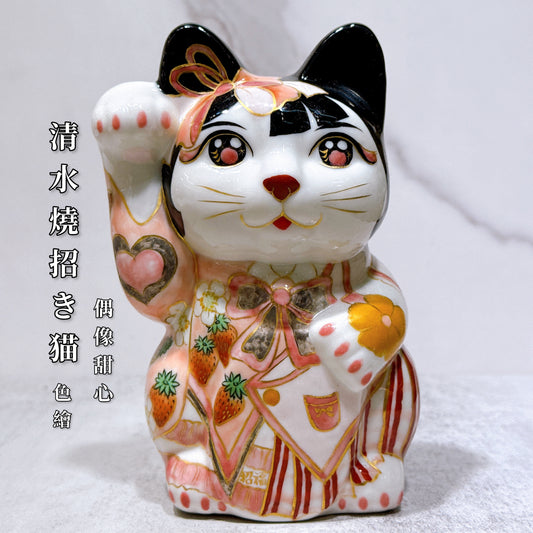 日本清水燒招財貓 色繪 偶像甜心