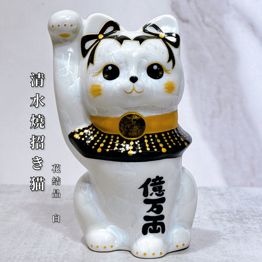 日本清水燒招財貓 花結晶 白 白体花 億万両