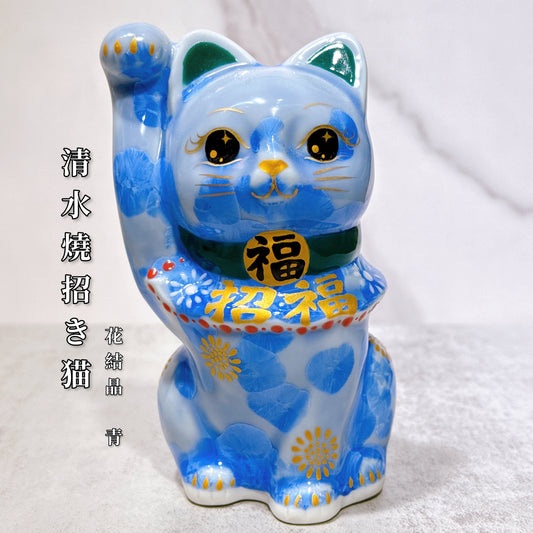 日本清水燒招財貓 花結晶 青 招福
