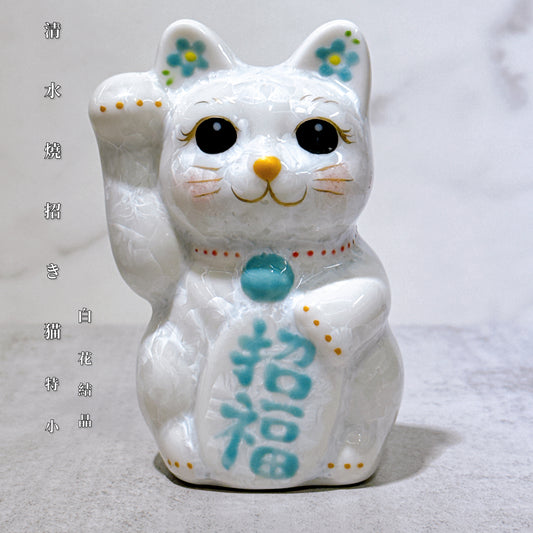 日本清水燒招財貓 花結晶 白 招福 右 特小