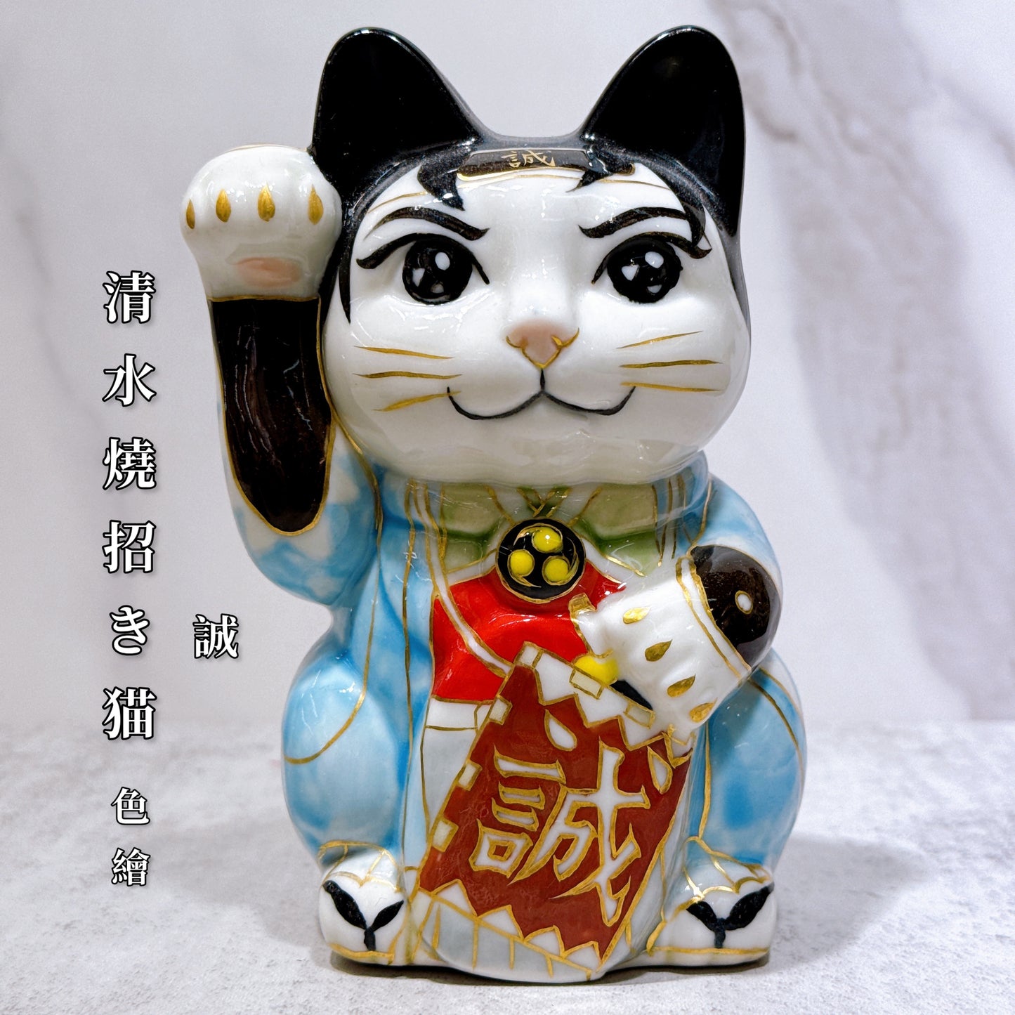 日本清水燒招財貓 色繪 誠