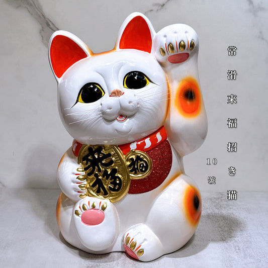 日本常滑來福招財貓 10號
