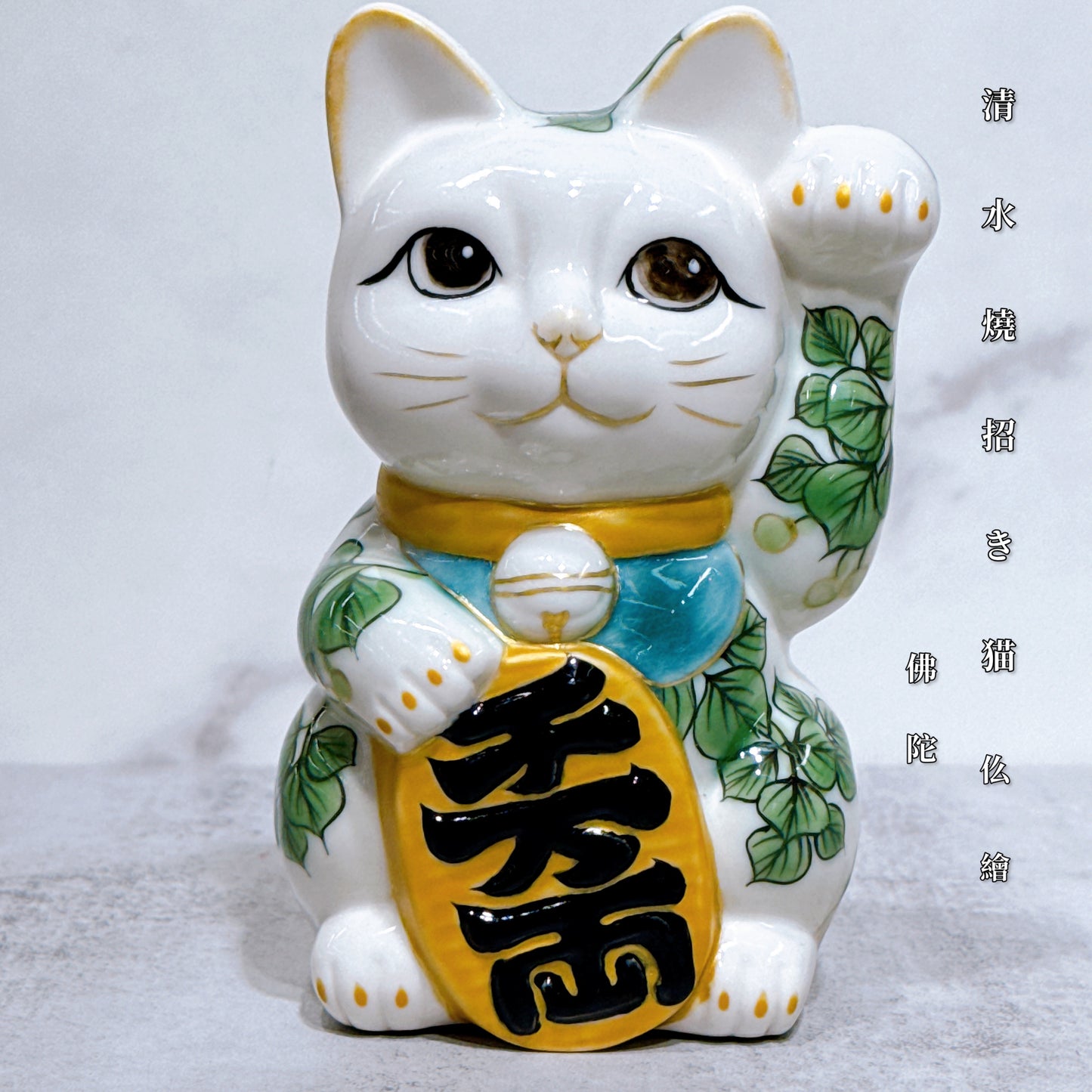日本清水燒招財貓 仫繪 佛陀