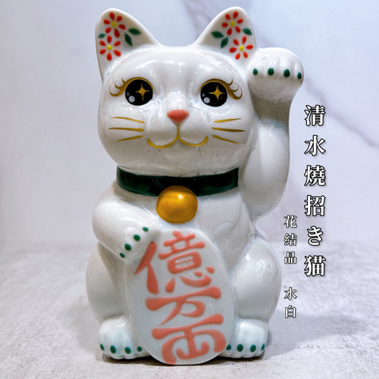 日本清水燒招財貓 花結晶 白 億万両 左