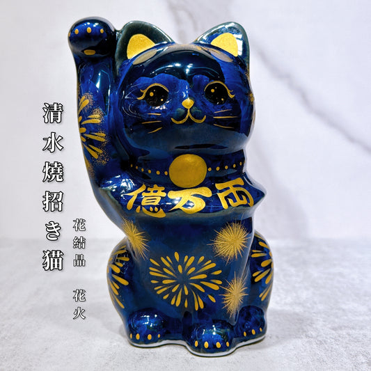 日本清水燒招財貓 青墨 花火 億万両