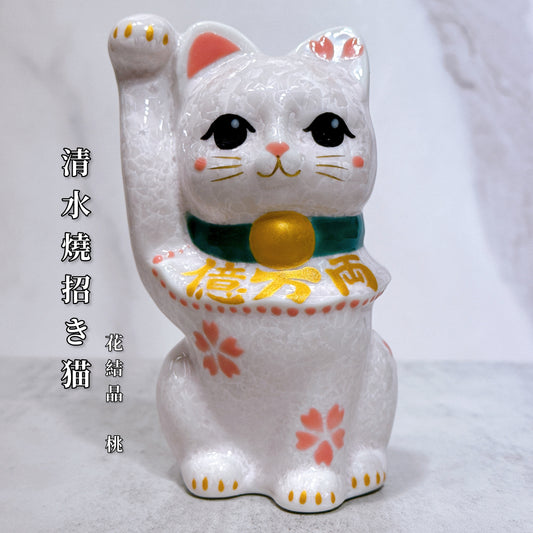 日本清水燒招財貓 花結晶 桃 億万両