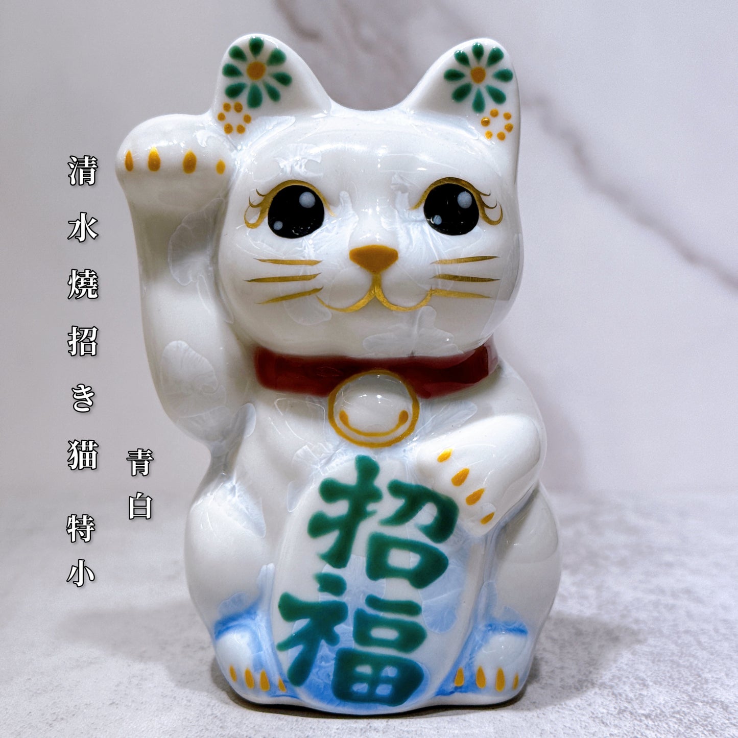 日本清水烧招财猫花结晶青白招福右特小
